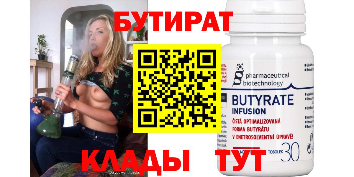 Мончегорск  Бутират Butirat  Вход с VPN 