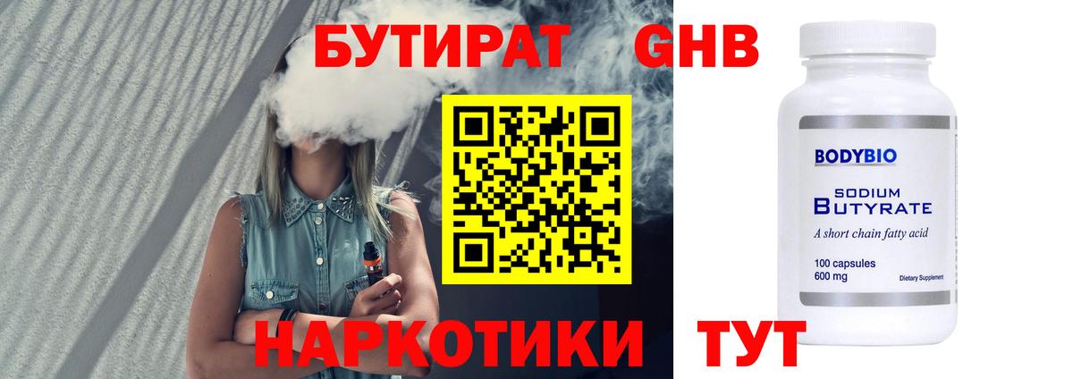 Бутират жидкий экстази Мончегорск