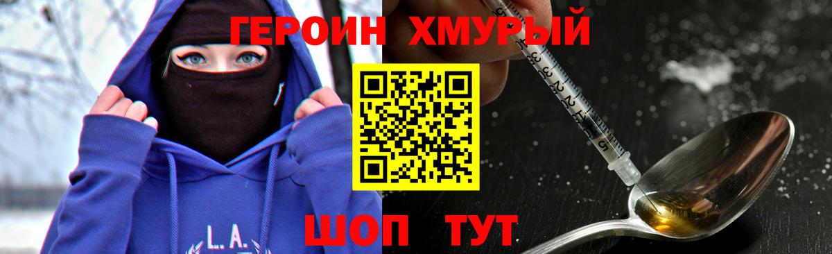 ГЕРОИН Heroin Мончегорск