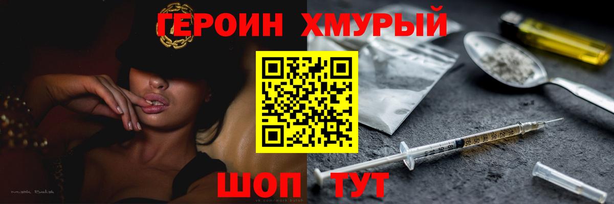 Мончегорск  Героин  Вход с VPN  Героин гречка 