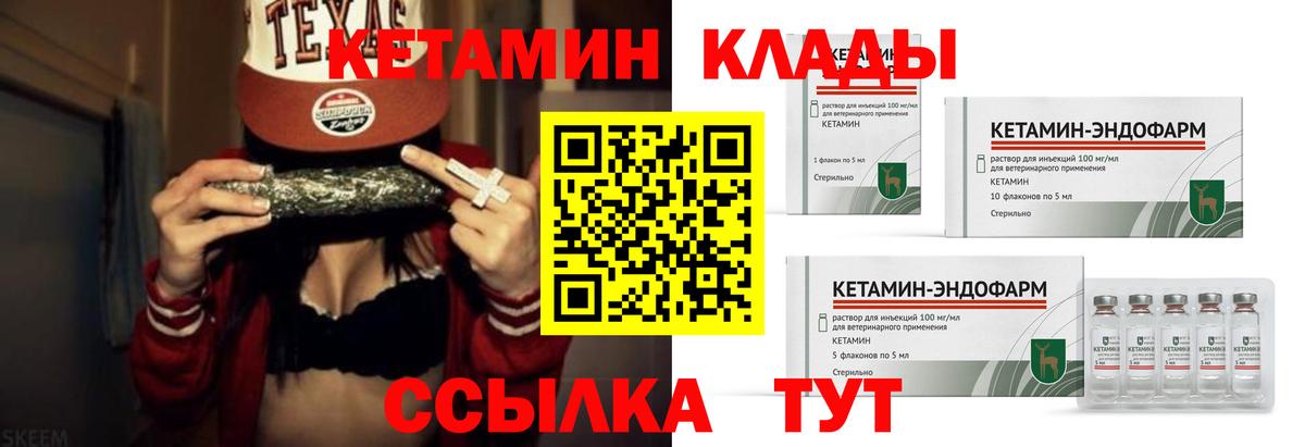 КЕТАМИН VHQ Мончегорск