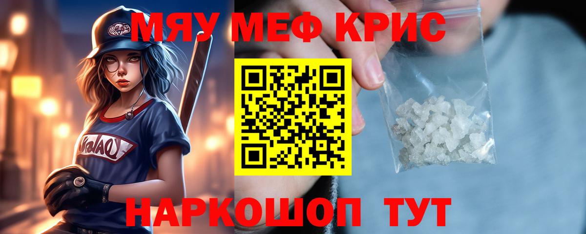 Меф мяу мяу кристаллы Мончегорск